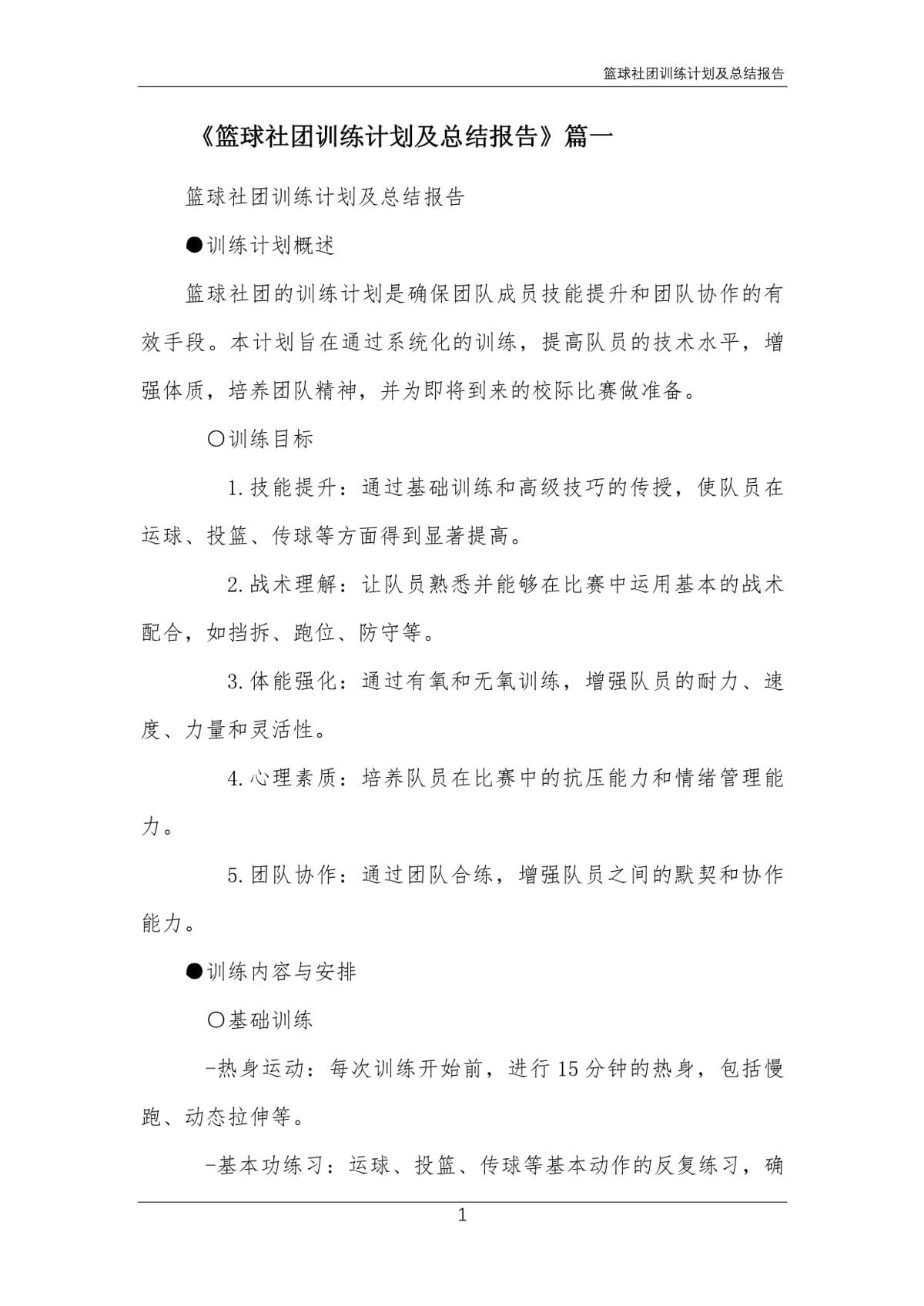 篮球封闭训练中的体能提升方案_2